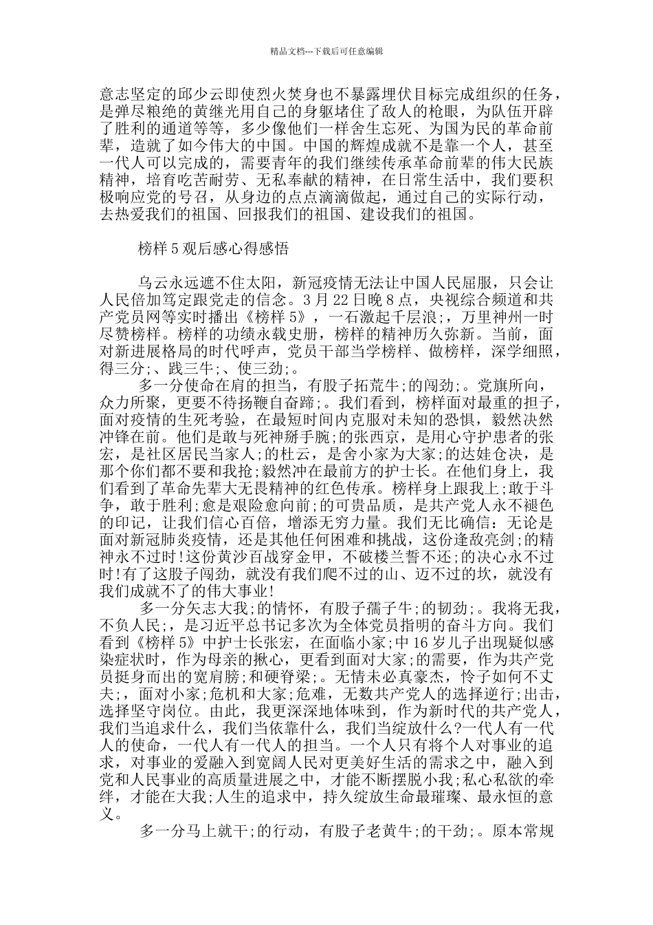 榜样5观后感心得感悟_第2页