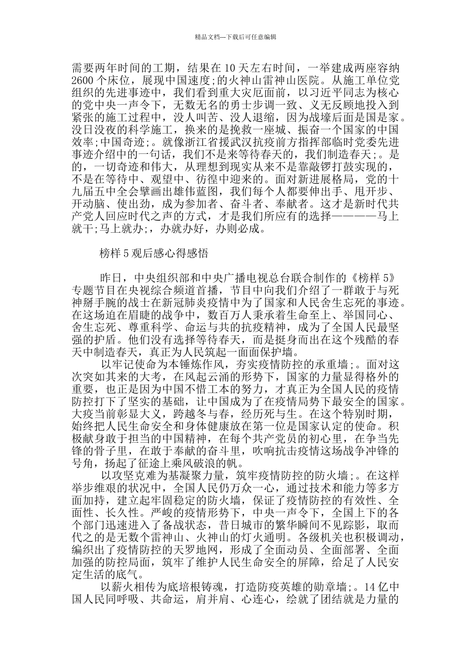 榜样5观后感心得感悟_第3页