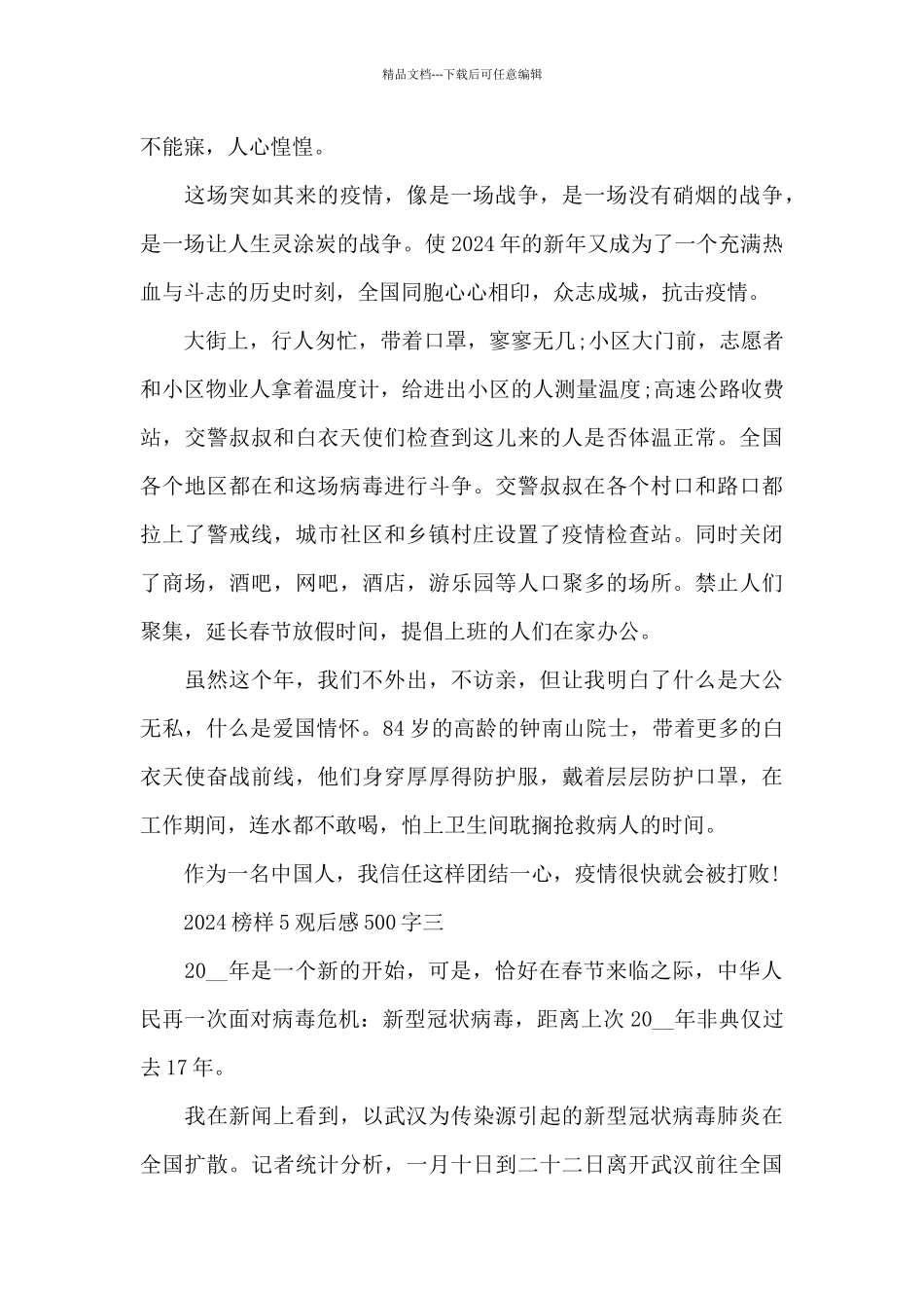 榜样5观后感深刻感悟500字2024范文_第2页