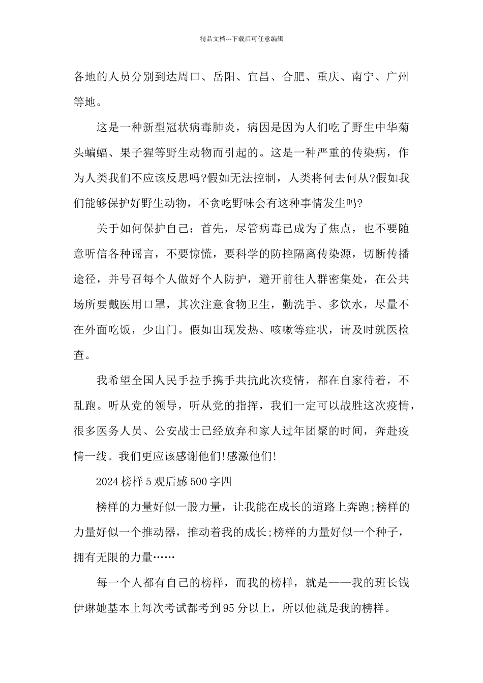 榜样5观后感深刻感悟500字2024范文_第3页