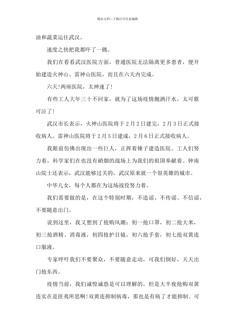 榜样5观后感心得范文2024_第3页