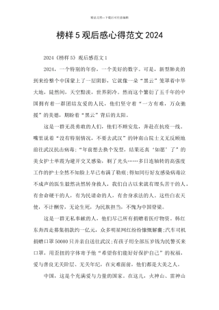 榜样5观后感心得范文2024