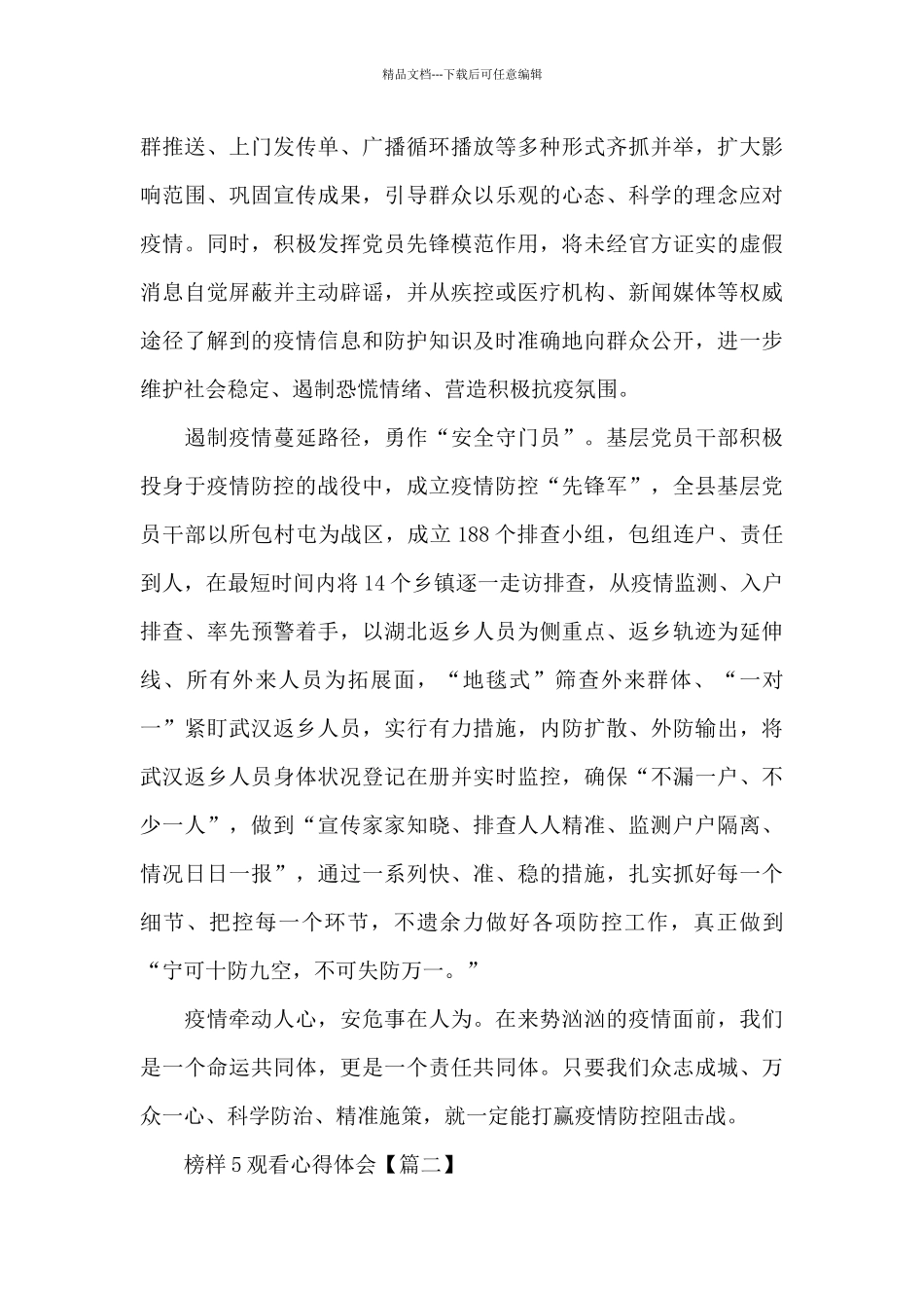 榜样5观看心得体会2024年个人感想_第2页