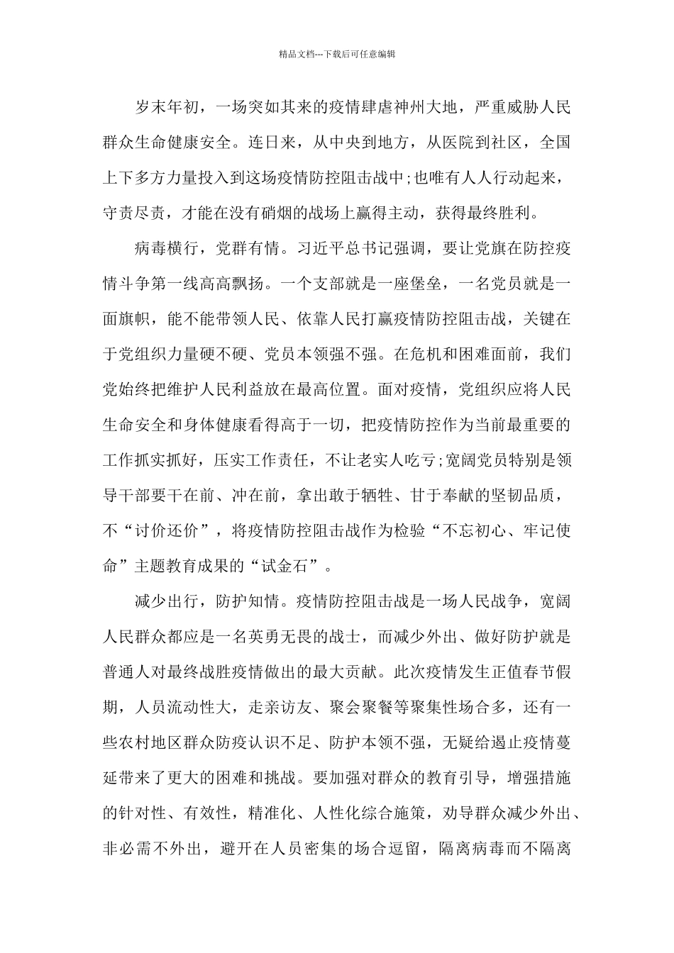 榜样5观看心得体会2024年个人感想_第3页