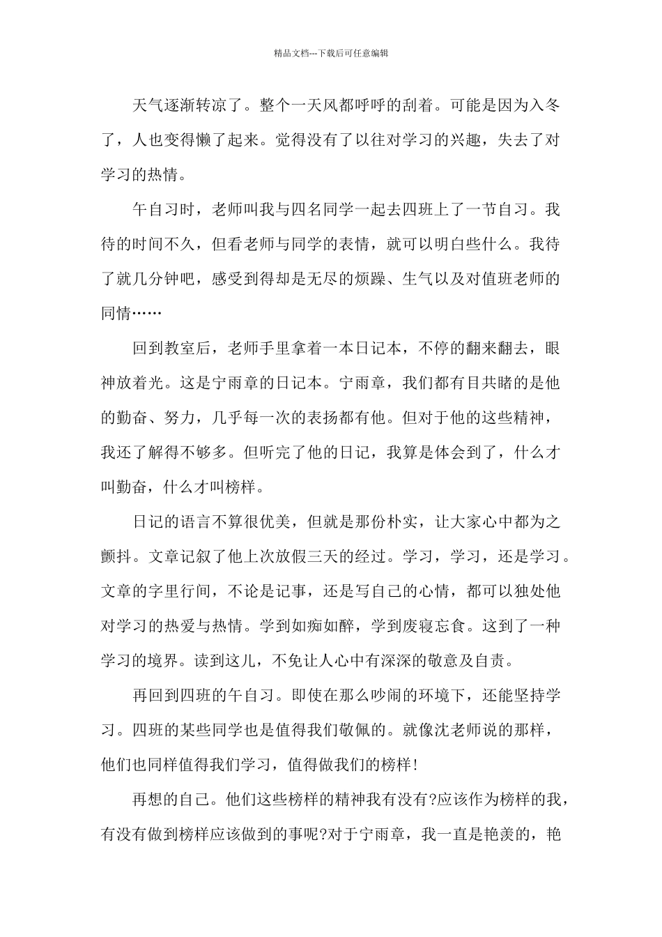 榜样5观看心得感想范文五篇大全_第2页