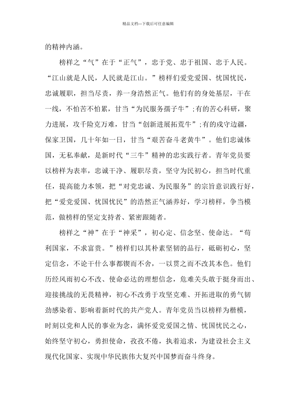 榜样6事迹心得体会_第2页