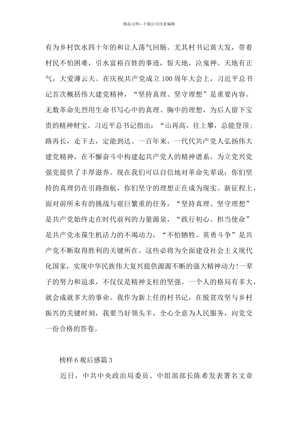 榜样6观后感13篇_第3页