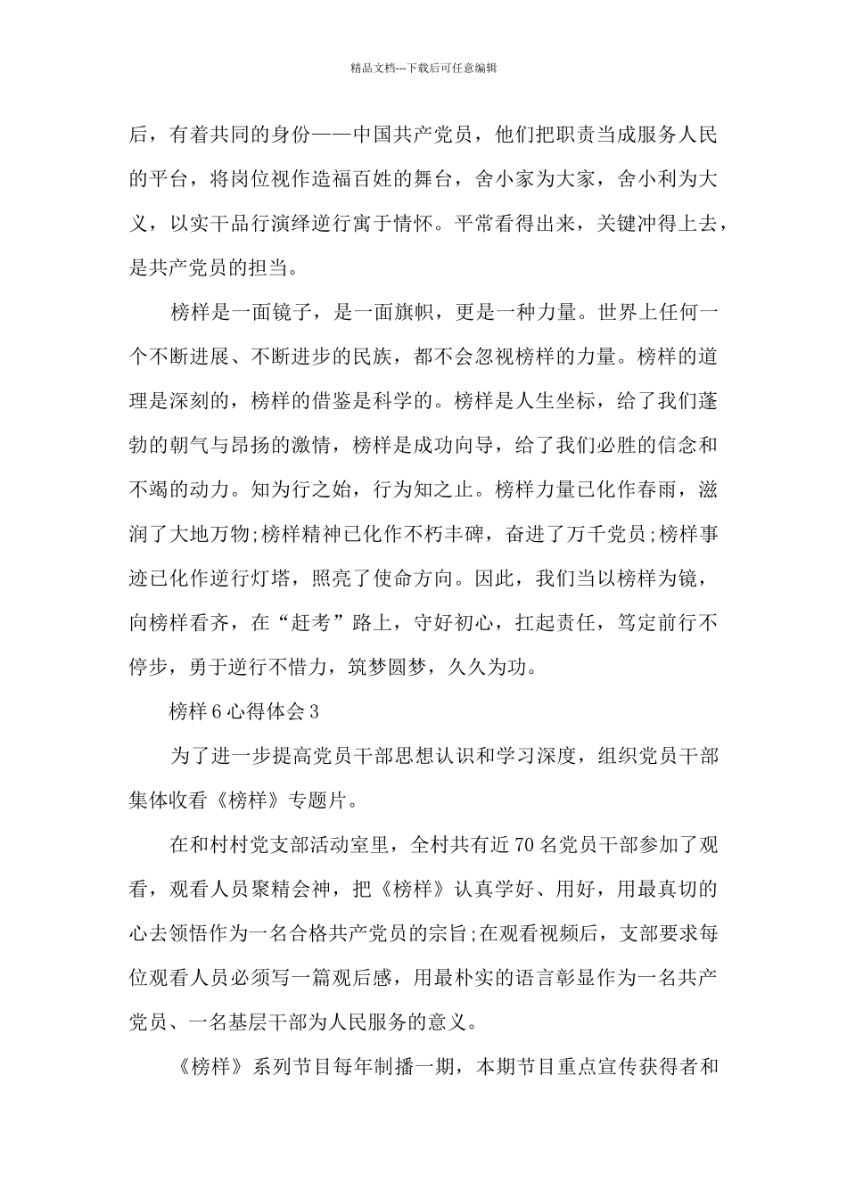 榜样6心得体会范文_第3页