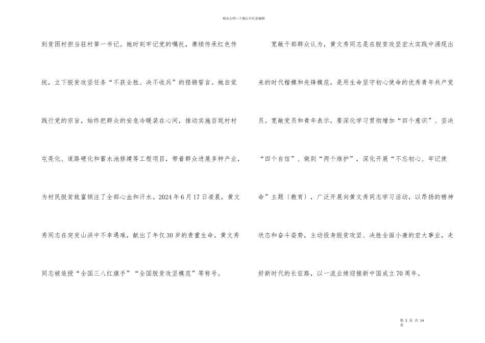 榜样6观后感心得体会2024_第2页