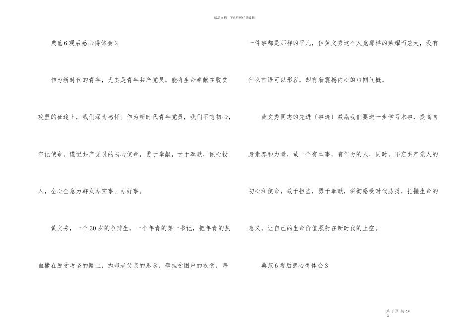 榜样6观后感心得体会2024_第3页