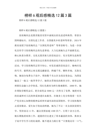 榜样6观后感精选12篇3篇