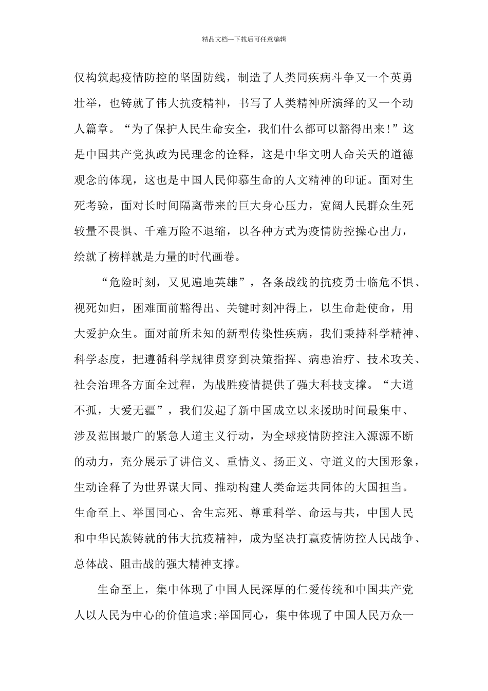 榜样6观后感心得体会2024年三篇_第2页