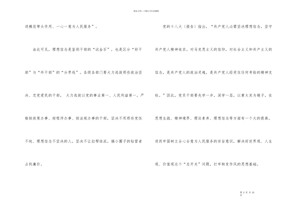 榜样6黄大发的个人先进事迹心得体会_第2页