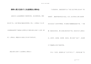 榜样6黄大发的个人先进事迹心得体会