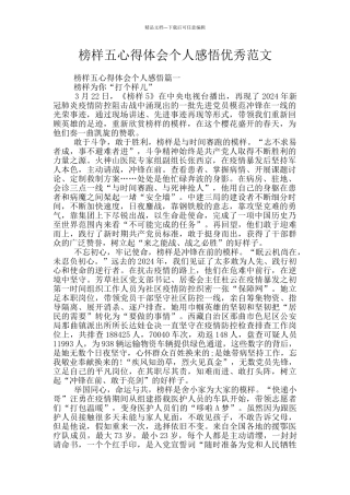 榜样五心得体会个人感悟优秀范文
