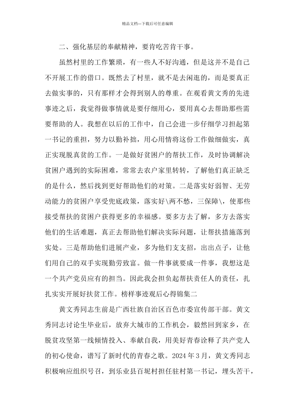 榜样事迹观后心得锦集共五篇_第2页