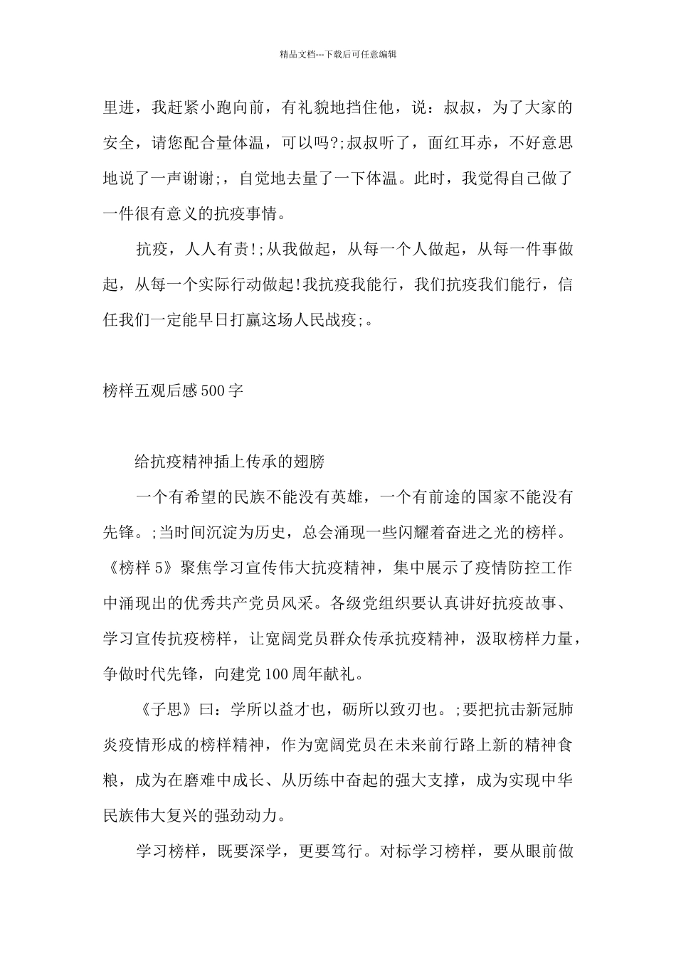 榜样五观后感500字_第3页