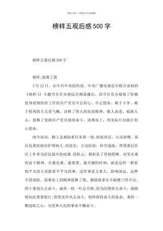 榜样五观后感500字