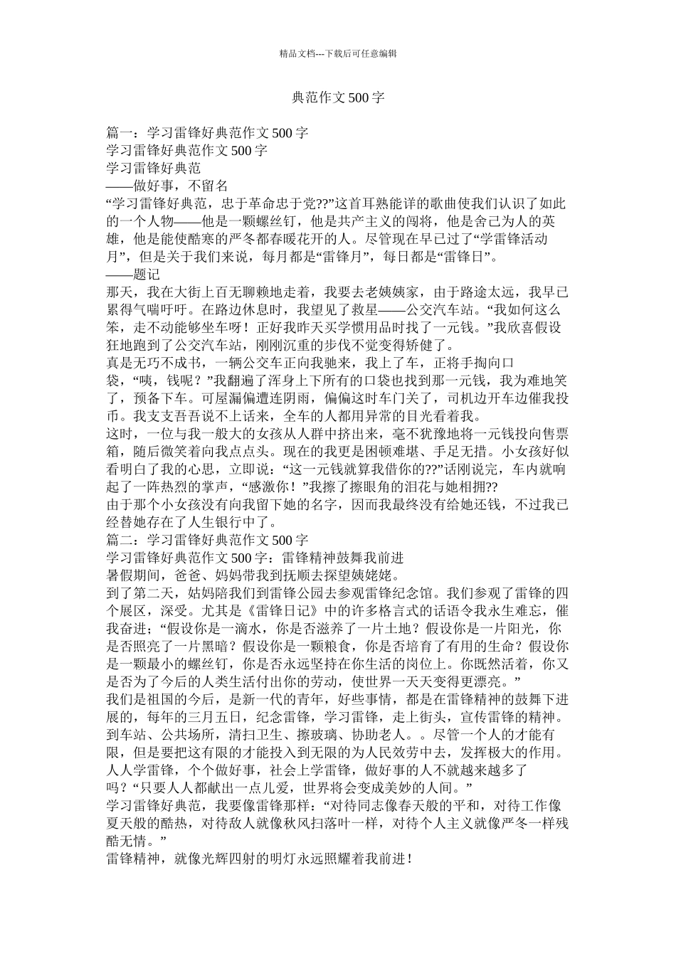 榜样作文500字精选_第1页