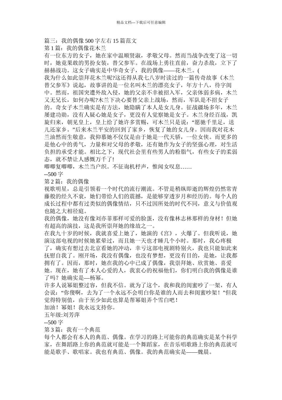 榜样作文500字精选_第2页