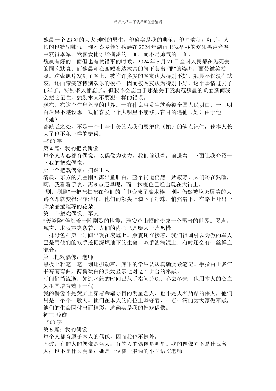 榜样作文500字精选_第3页