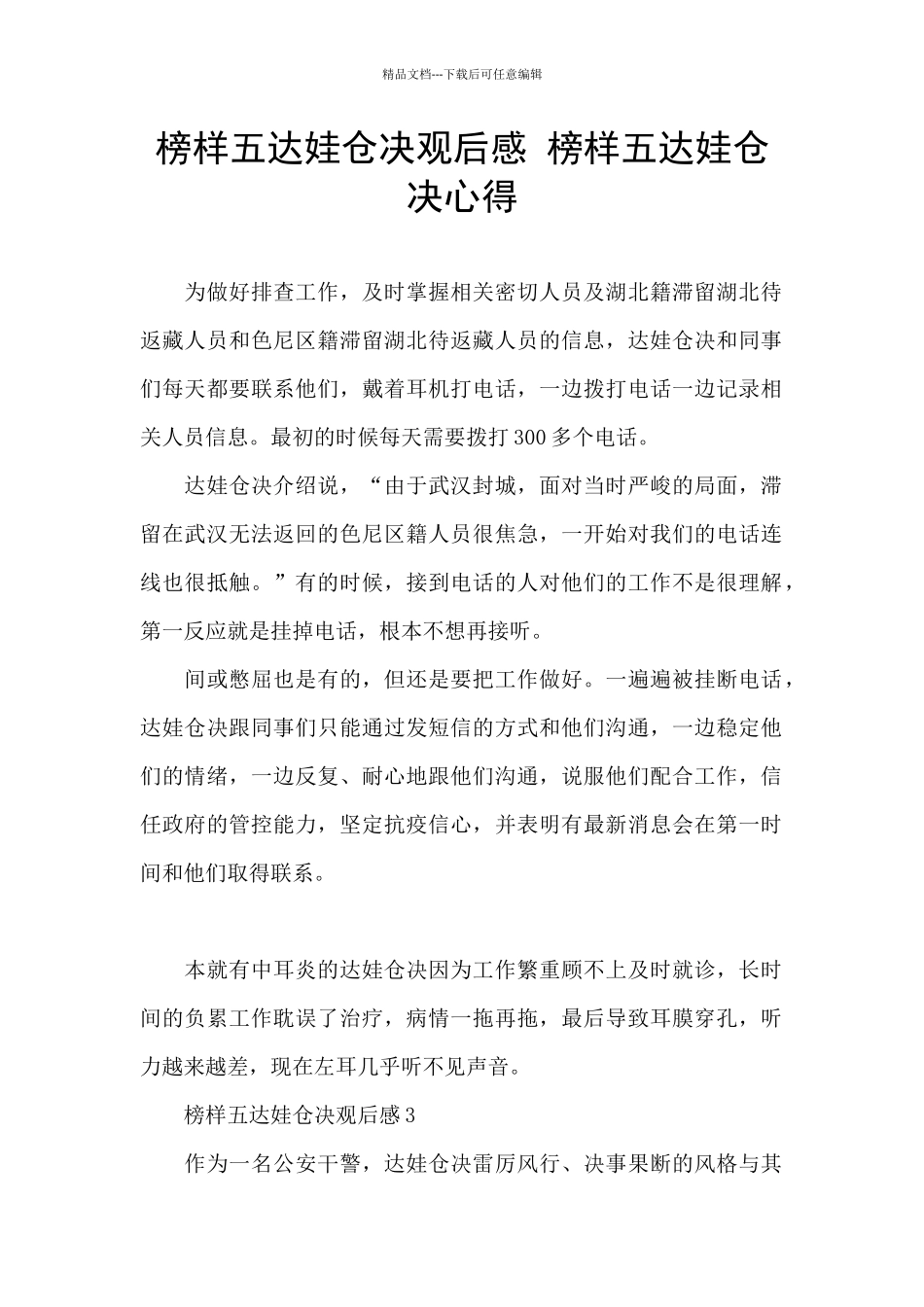 榜样五达娃仓决观后感_第1页