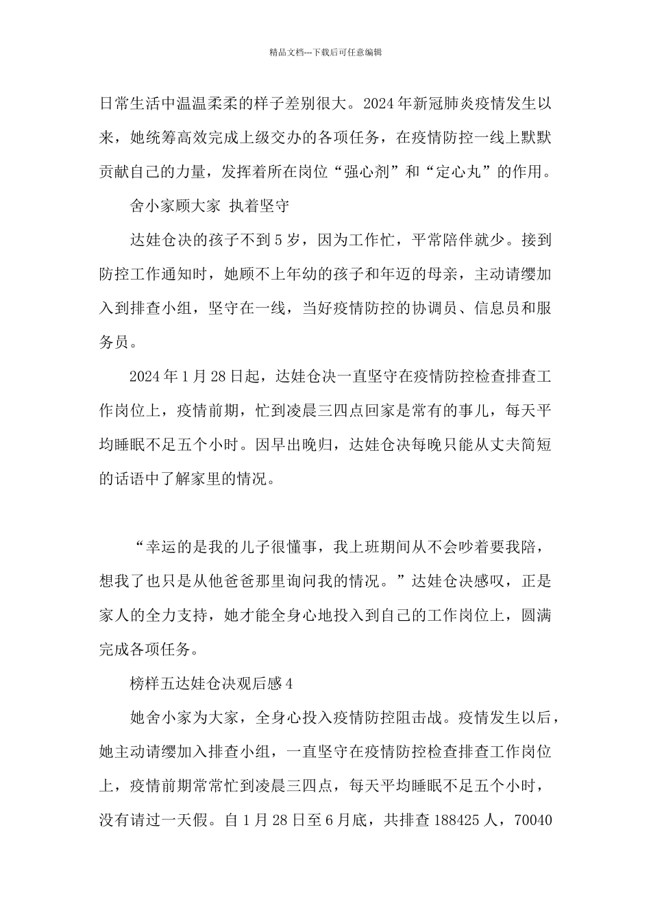 榜样五达娃仓决观后感_第2页