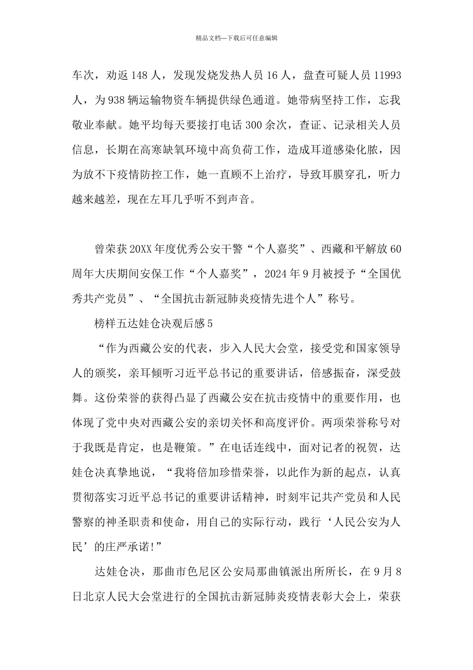 榜样五达娃仓决观后感_第3页