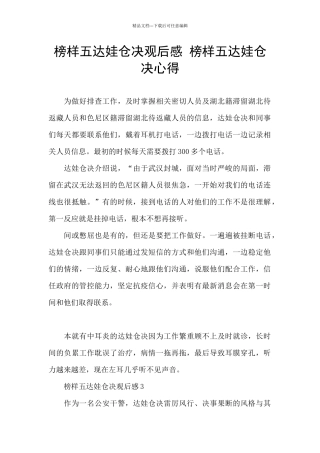 榜样五达娃仓决观后感