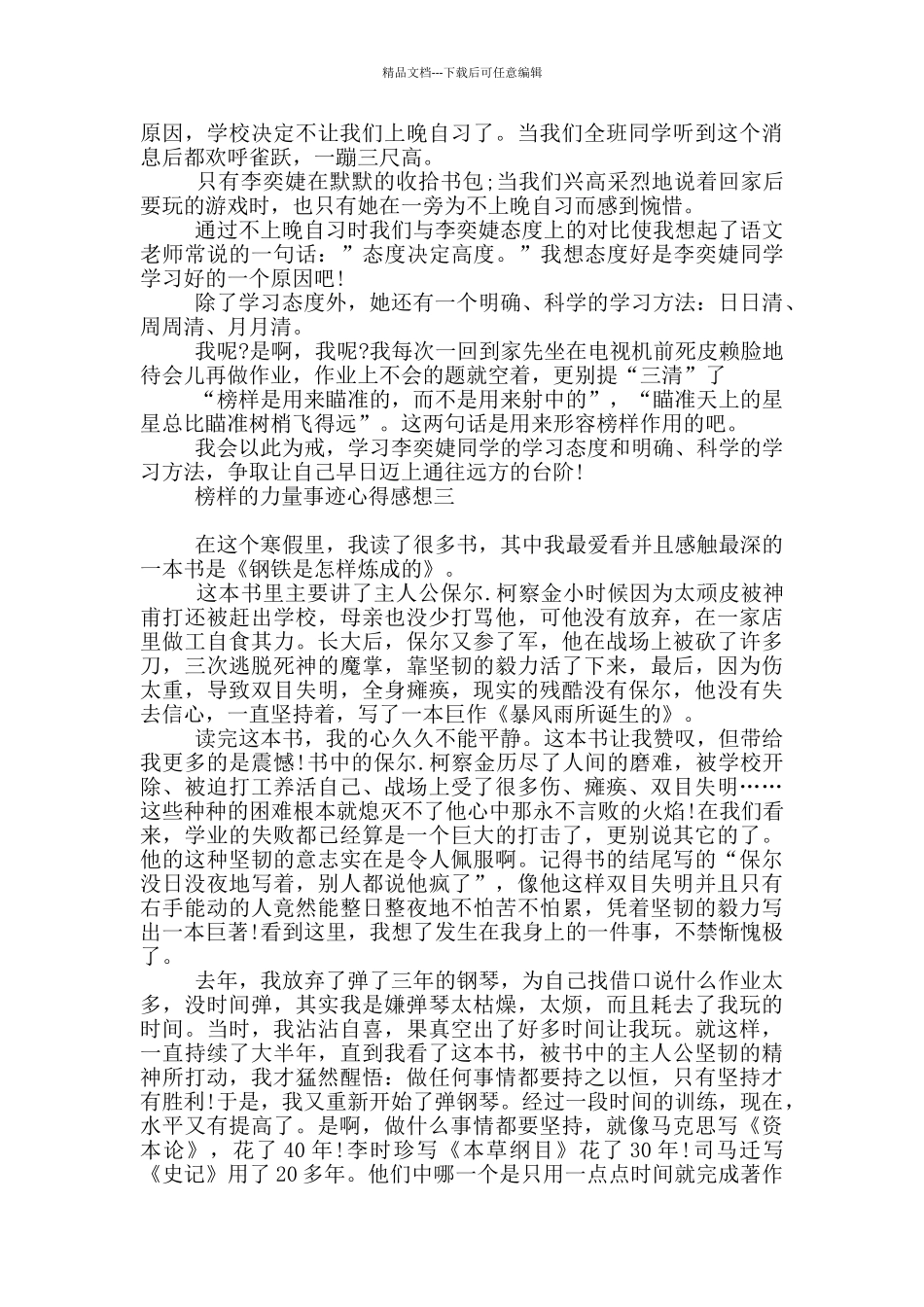 榜样力量事迹心得感想_第2页