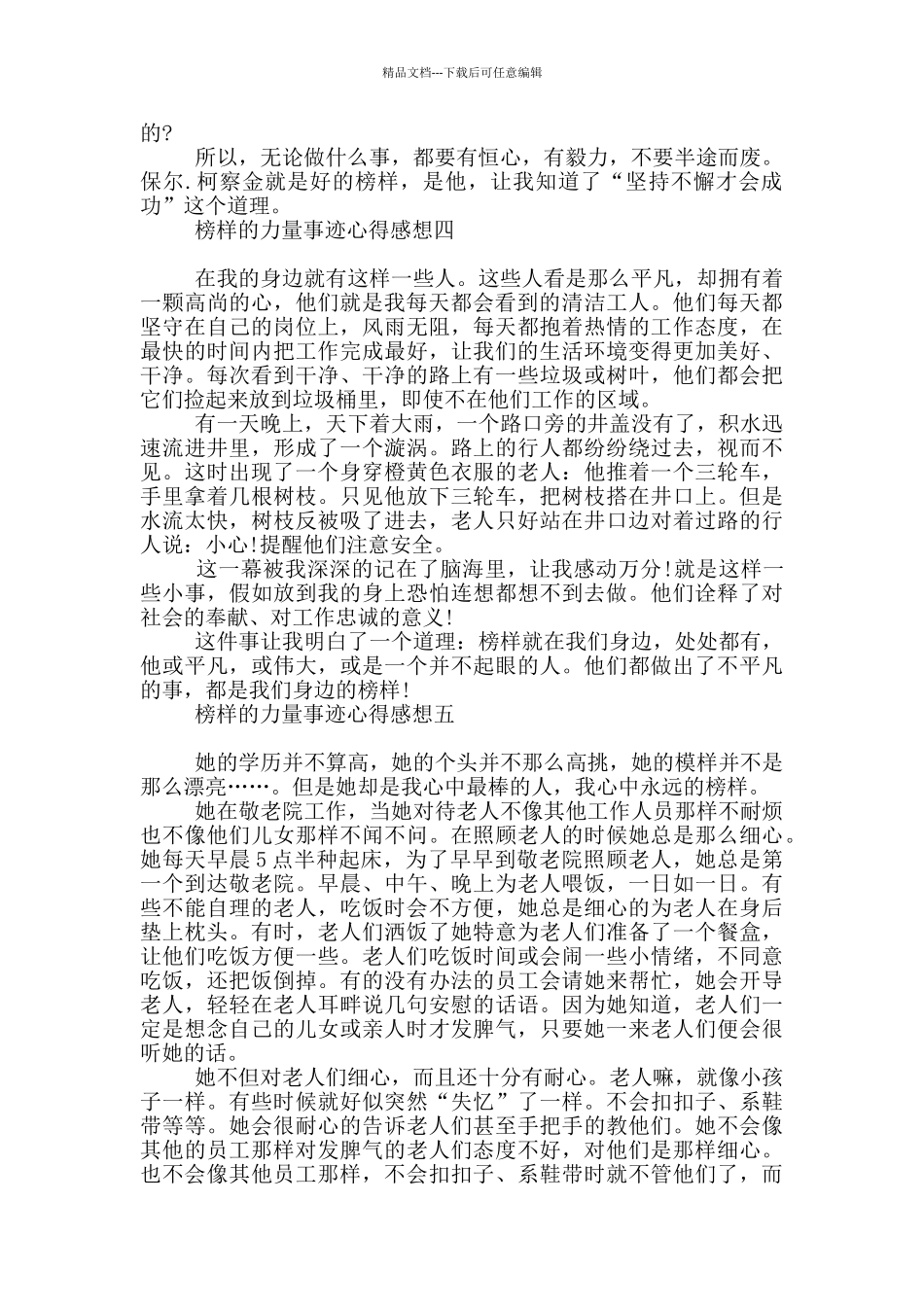 榜样力量事迹心得感想_第3页