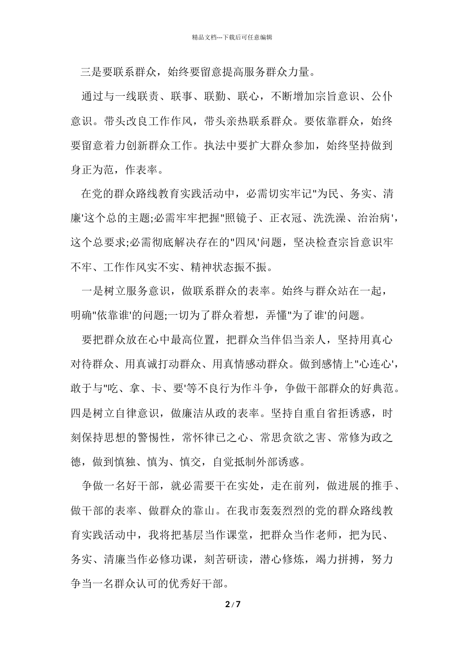 榜样学习总结_第2页