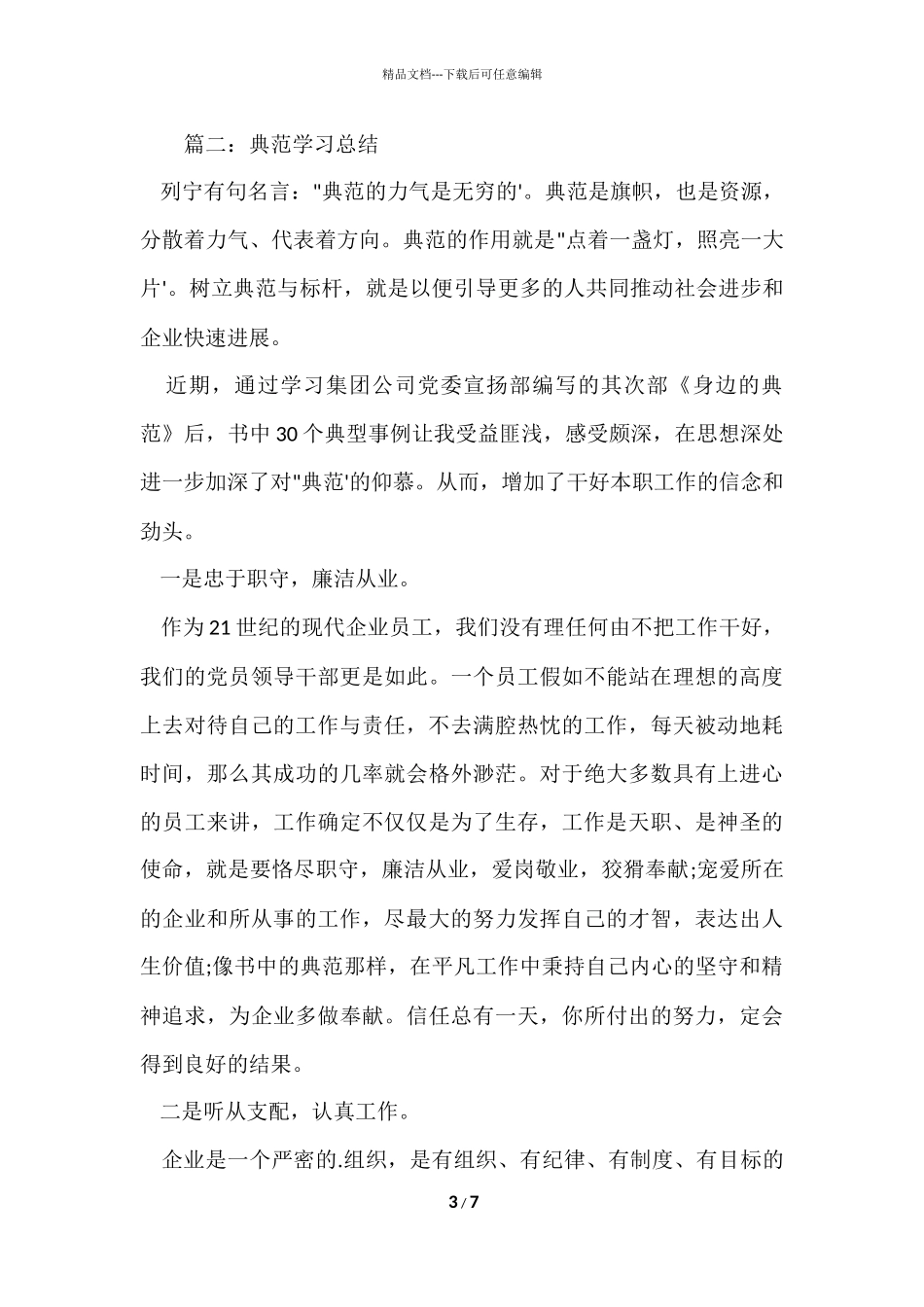榜样学习总结_第3页