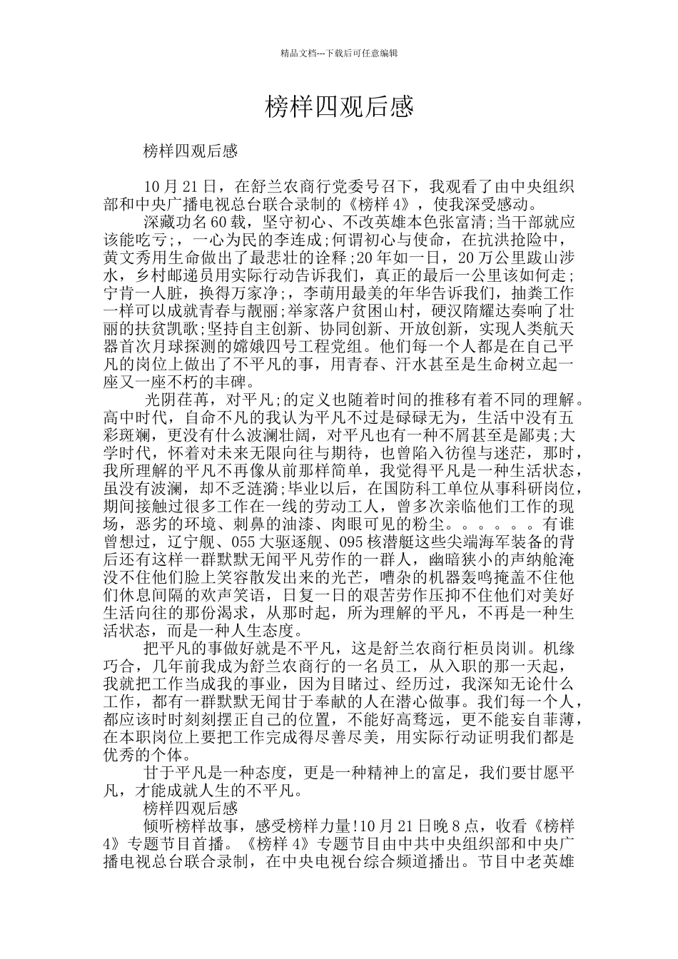 榜样四观后感_第1页