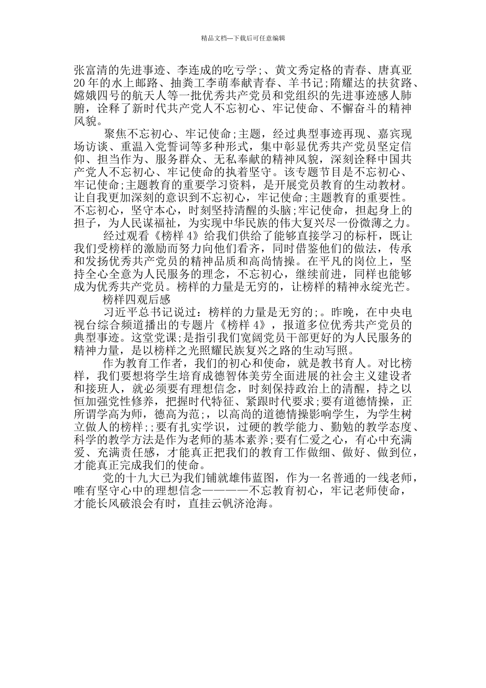 榜样四观后感_第2页