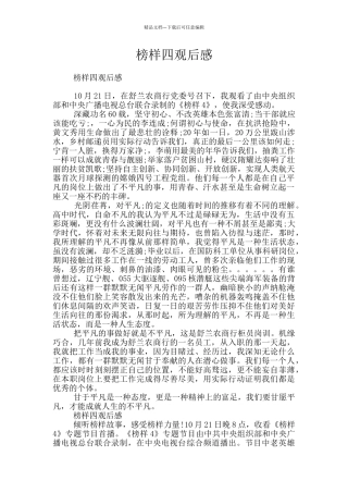 榜样四观后感