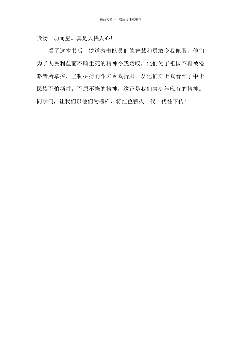 榜样少年跟党走_第2页