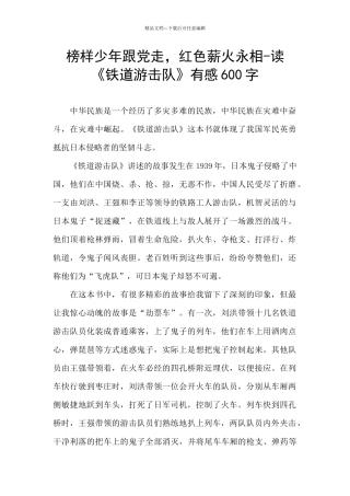 榜样少年跟党走