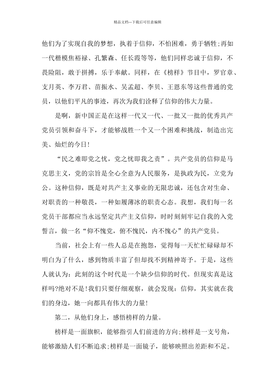 榜样心得体会演讲稿5篇_第2页