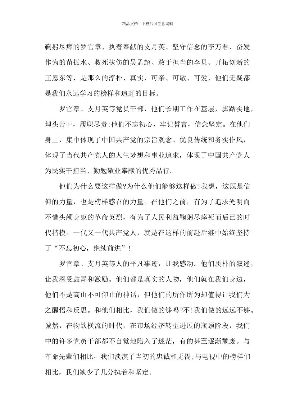 榜样心得体会演讲稿5篇_第3页