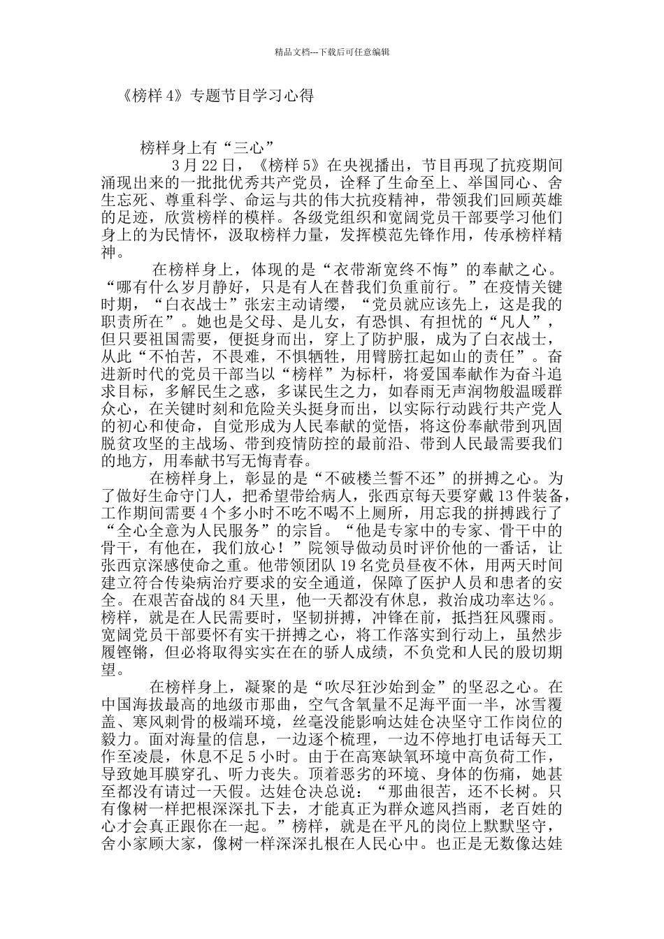 榜样的力量2024《榜样5》观后感_第2页