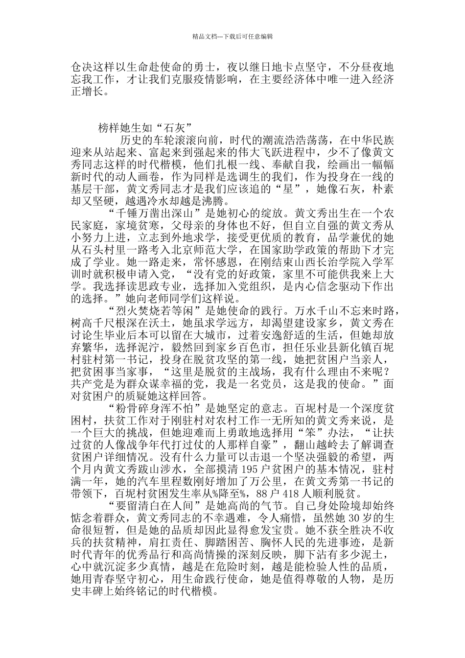 榜样的力量2024《榜样5》观后感_第3页