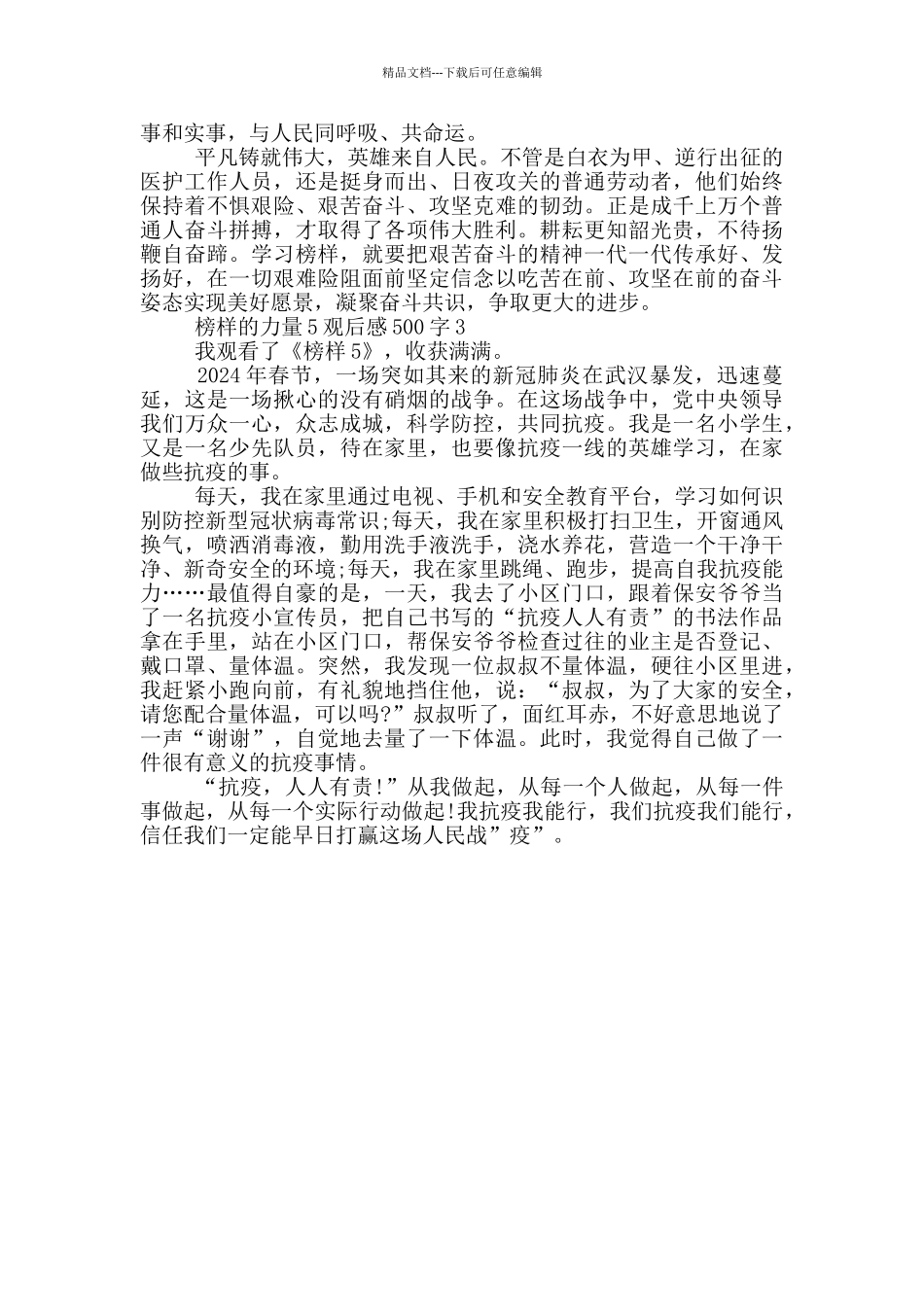 榜样的力量5观后感500字三篇_第2页