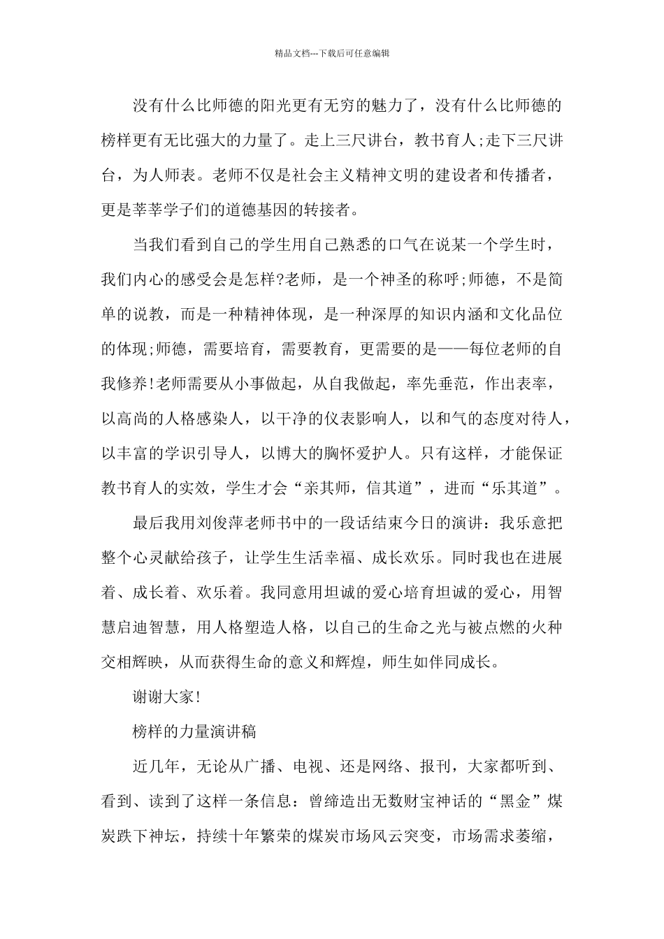 榜样的力量优秀演讲稿10篇_第2页