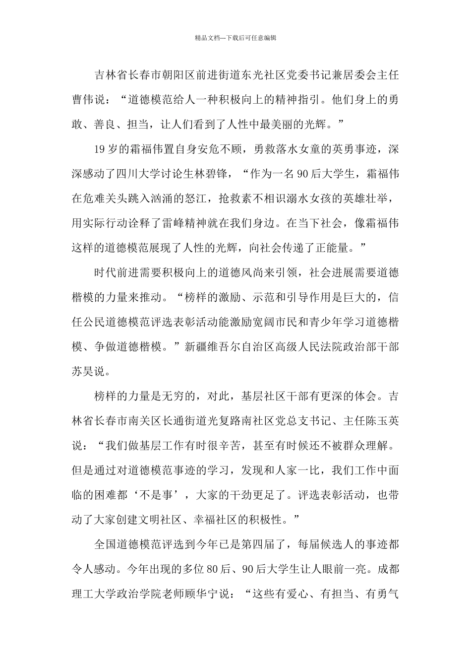 榜样的力量心得体会2024_第2页