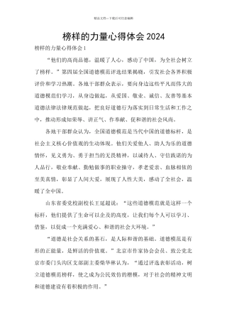 榜样的力量心得体会2024