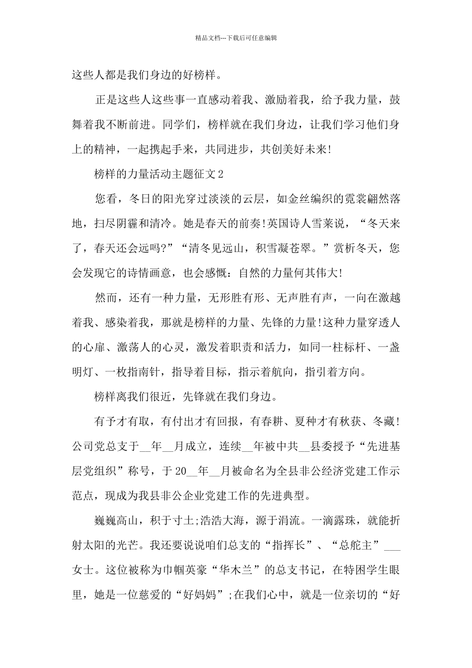 榜样的力量活动主题征文10篇_第2页