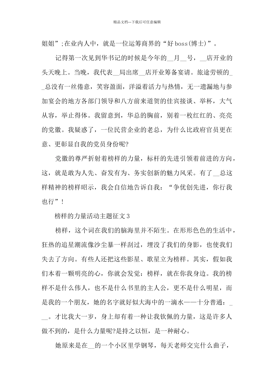 榜样的力量活动主题征文10篇_第3页