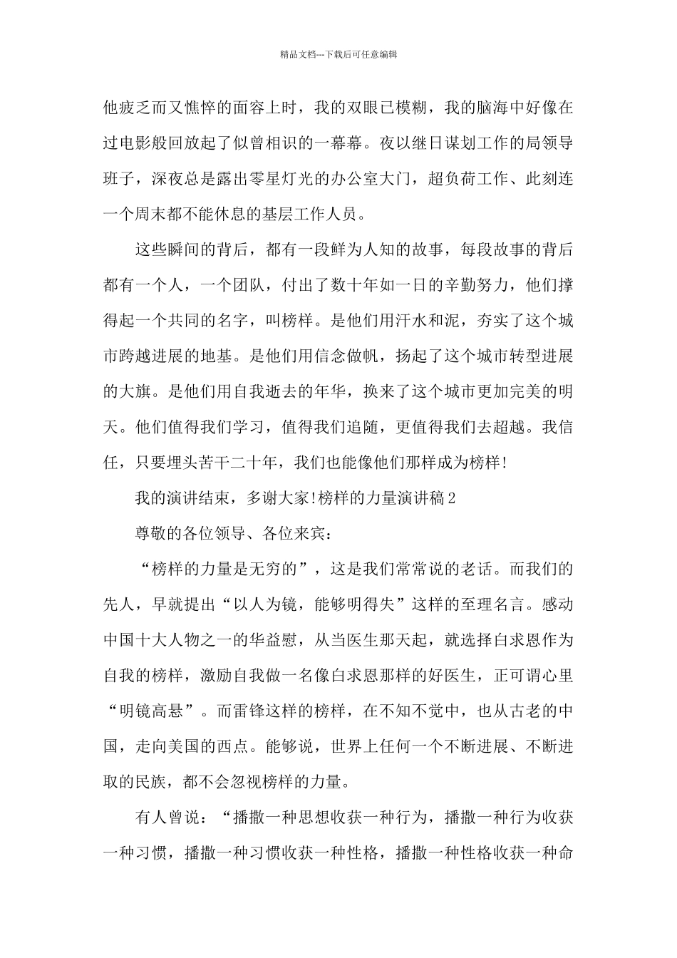 榜样的力量演讲稿800字_第2页