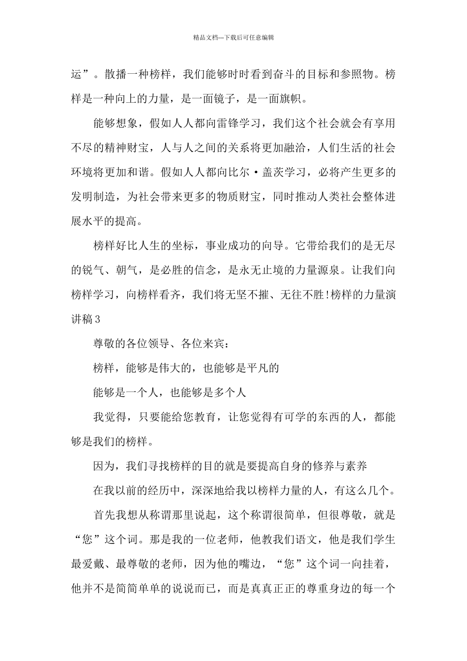 榜样的力量演讲稿800字_第3页